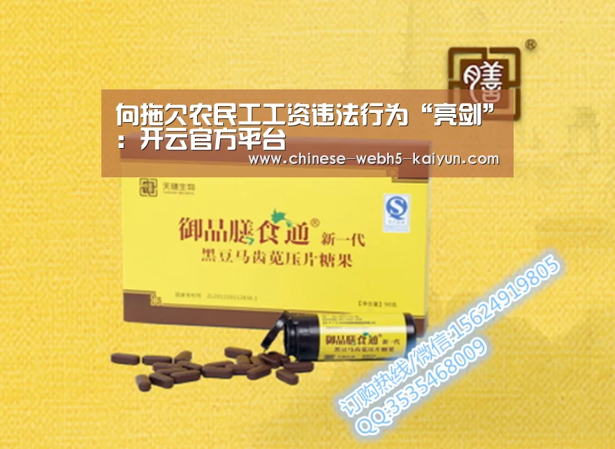 向拖欠农民工工资违法行为“亮剑”:开云官方平台(图2) 开云中国官网
