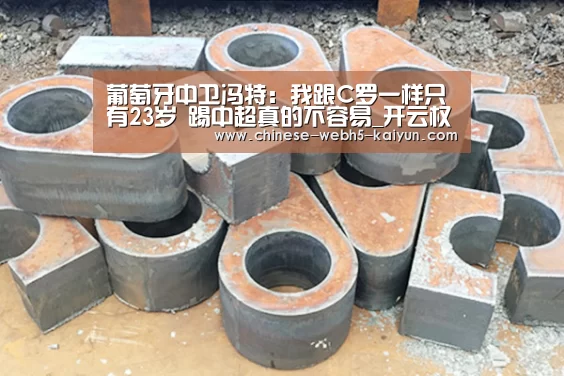 开云官方平台