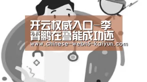 开云权威入口-李霄鹏在鲁能成功还得感谢马加特?事实证明他的表现不比老马差(图1) 开云综合服务